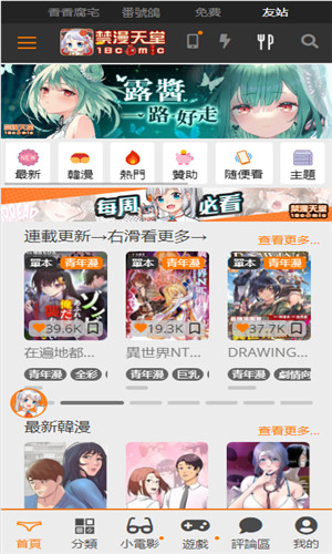 JMComic3官方正版下载 - 高清漫画阅读APP Hero图